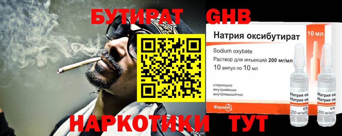 Бутират буратино Клинцы