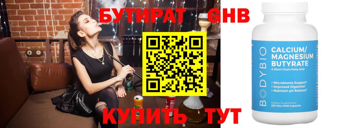 Клинцы  БУТИРАТ 1.4BDO  Вход с VPN 