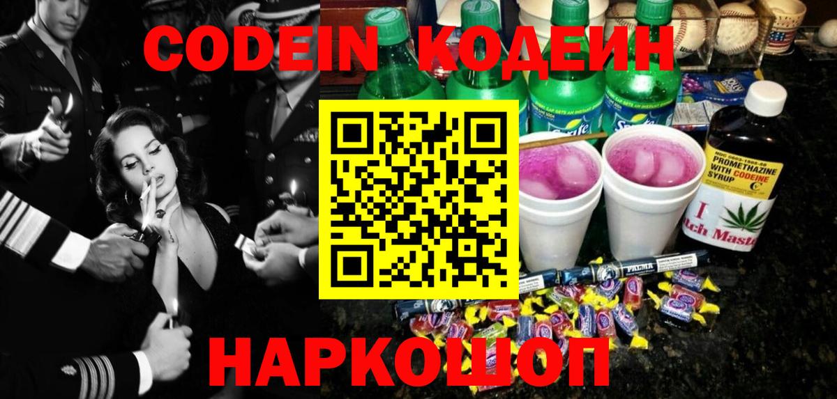 Клинцы  Кодеиновый сироп Lean Purple Drank  Вход с VPN 