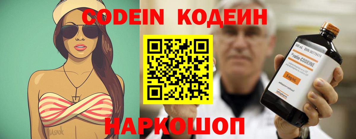 Кодеин напиток Lean (лин) Клинцы