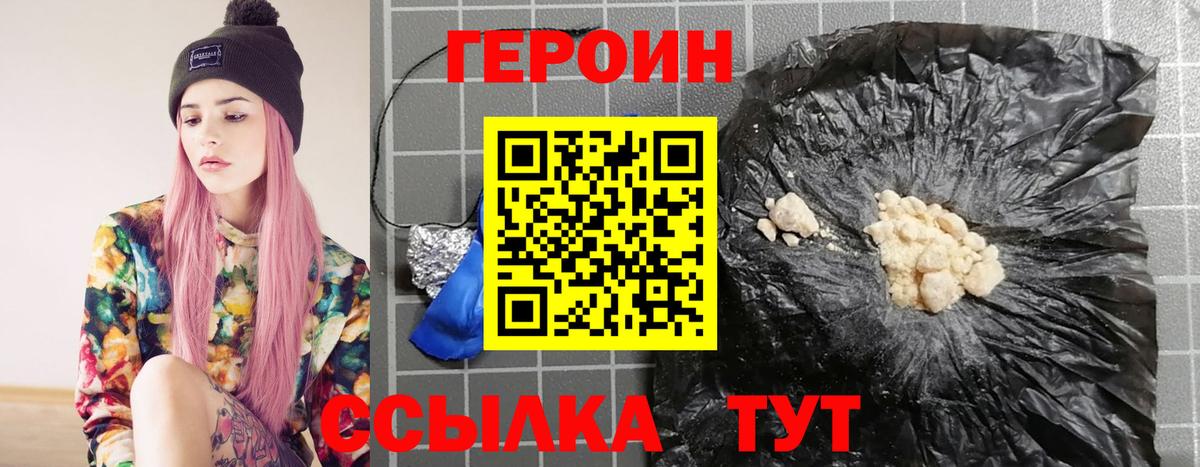 ГЕРОИН афганец  Вход с VPN  Клинцы 