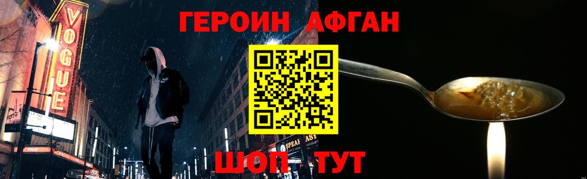 Героин белый Клинцы