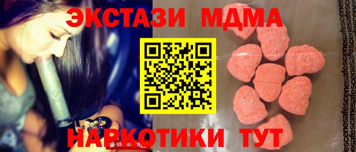 МДМА кристаллы  Вход с VPN  Клинцы  МДМА crystal 