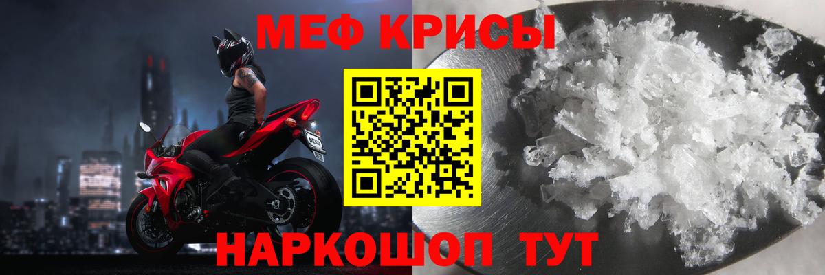 МЕФ кристаллы Клинцы