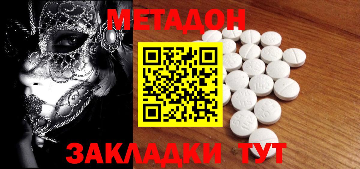 Метадон мёд Клинцы