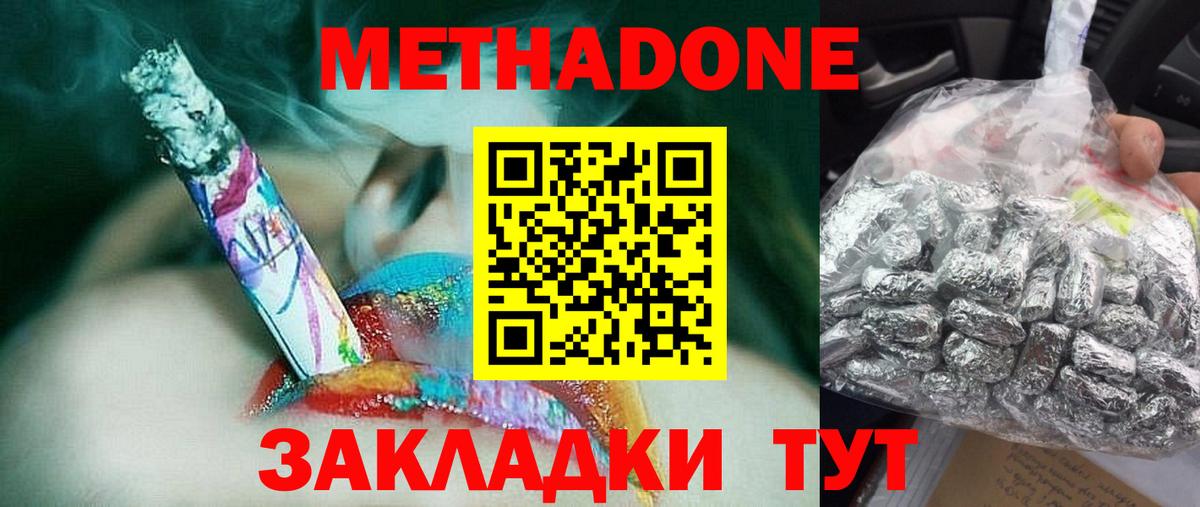 Метадон VHQ  Метадон VHQ  Клинцы  Вход с VPN 
